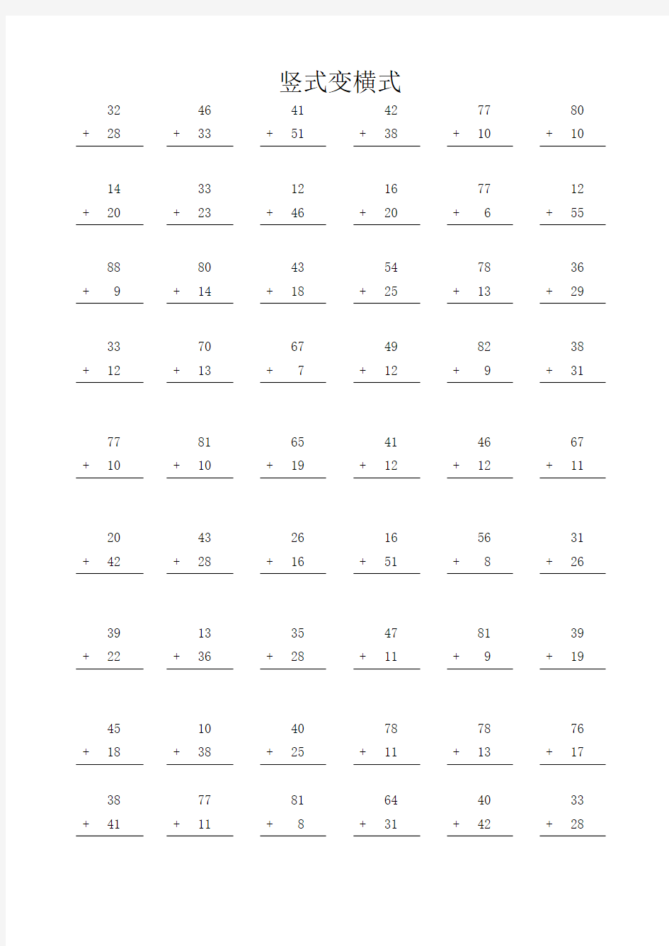 一年级-100以内两位数加减法竖式计算(含进退位_)