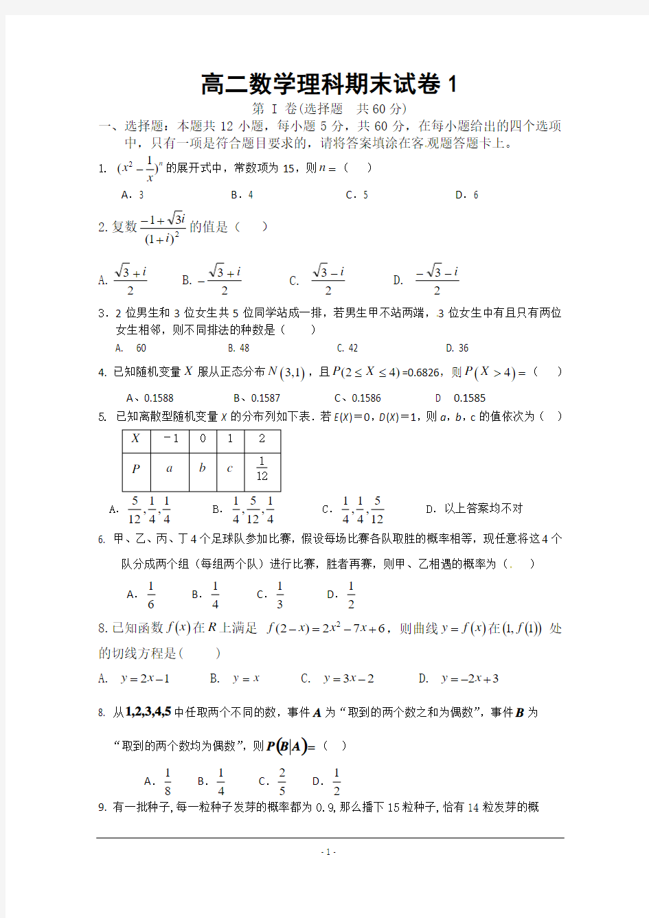 高二数学理科期末试卷1