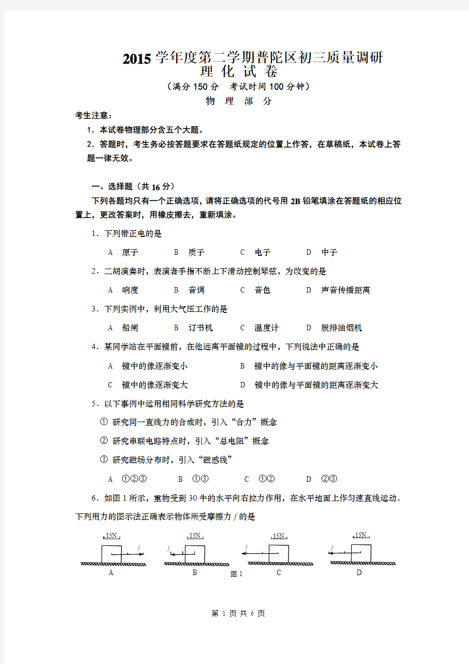 2015学年度第二学期普陀区初三质量调研(2016-4-12定稿)