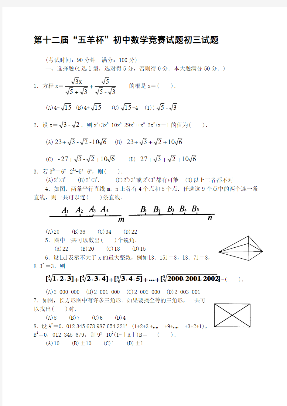 “五羊杯”初中数学竞赛初三试题(含答案).