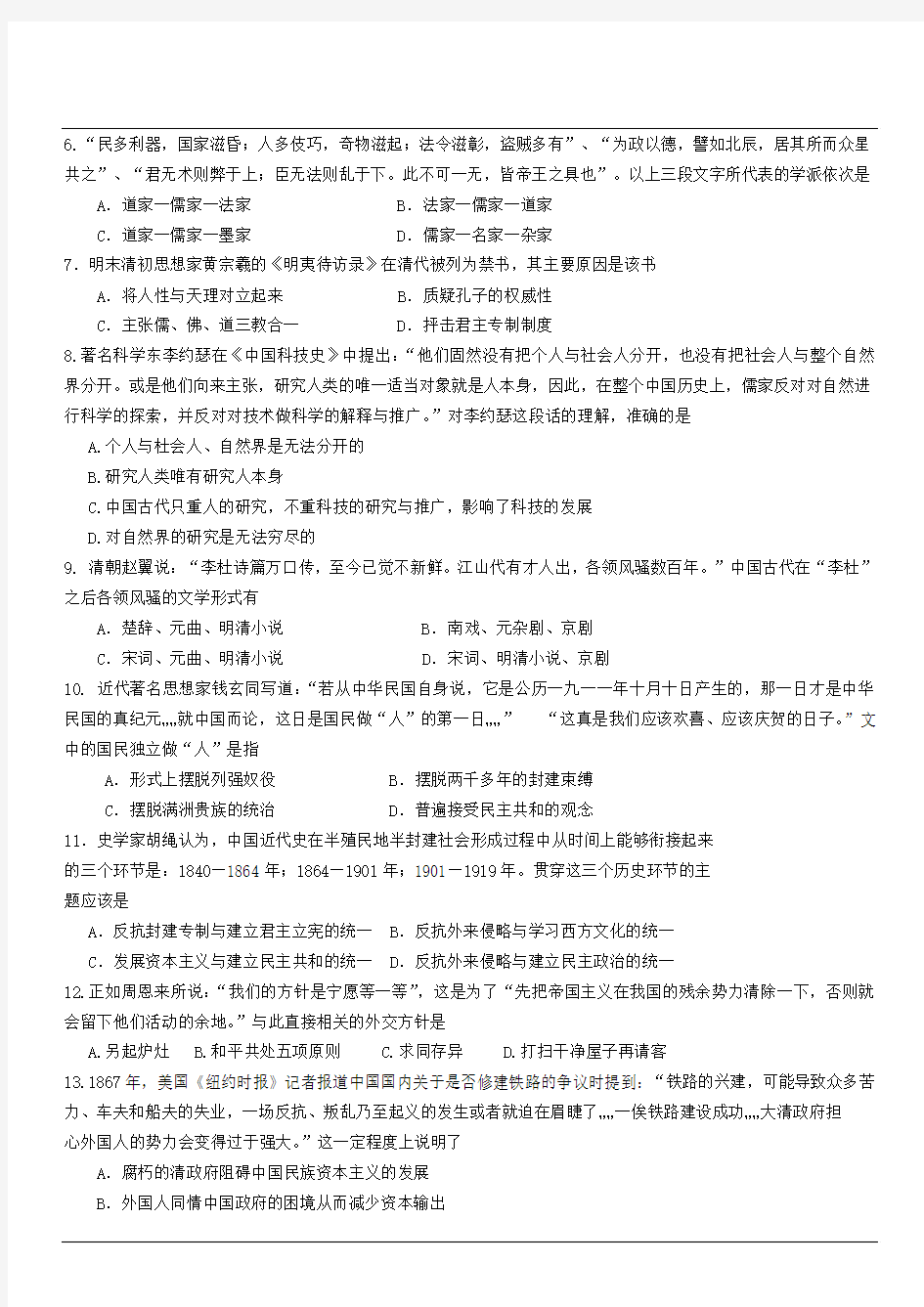 福建省漳州实验中学、龙海一中2015届高三上学期末考试历史试题