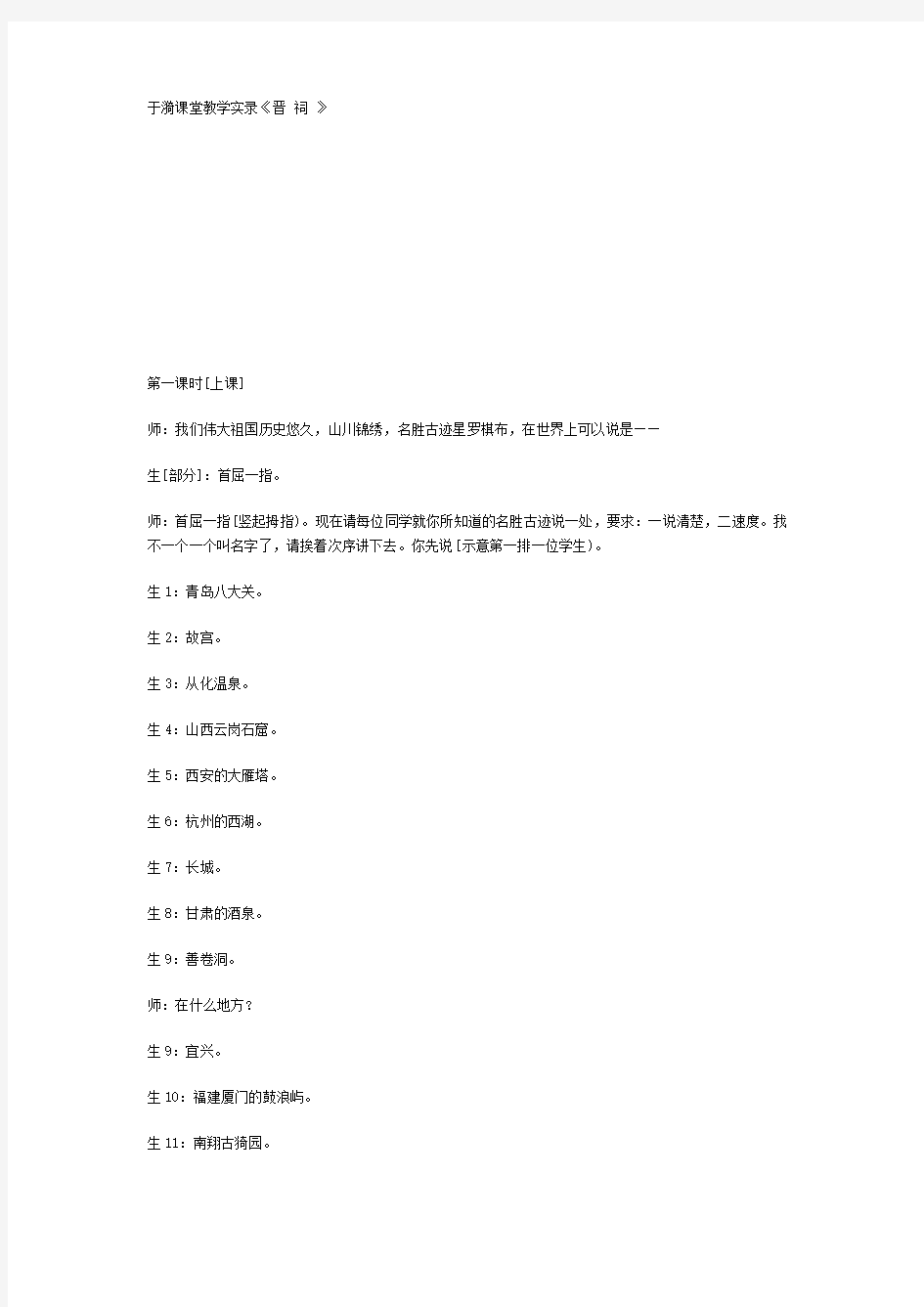 于漪课堂教学实录