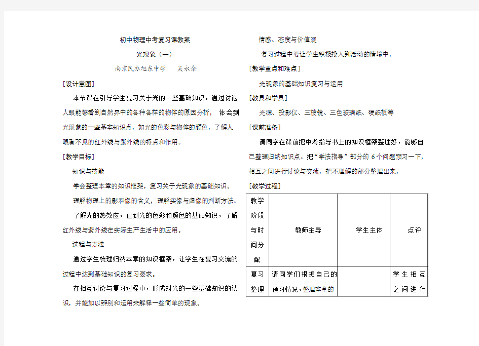 初中物理中考复习课教案《光现象》