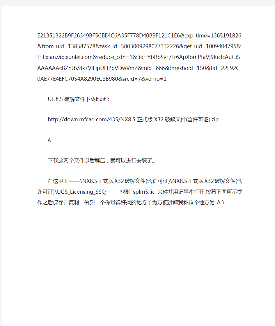 UG8.5软件及破解文件下载地址与安装方法