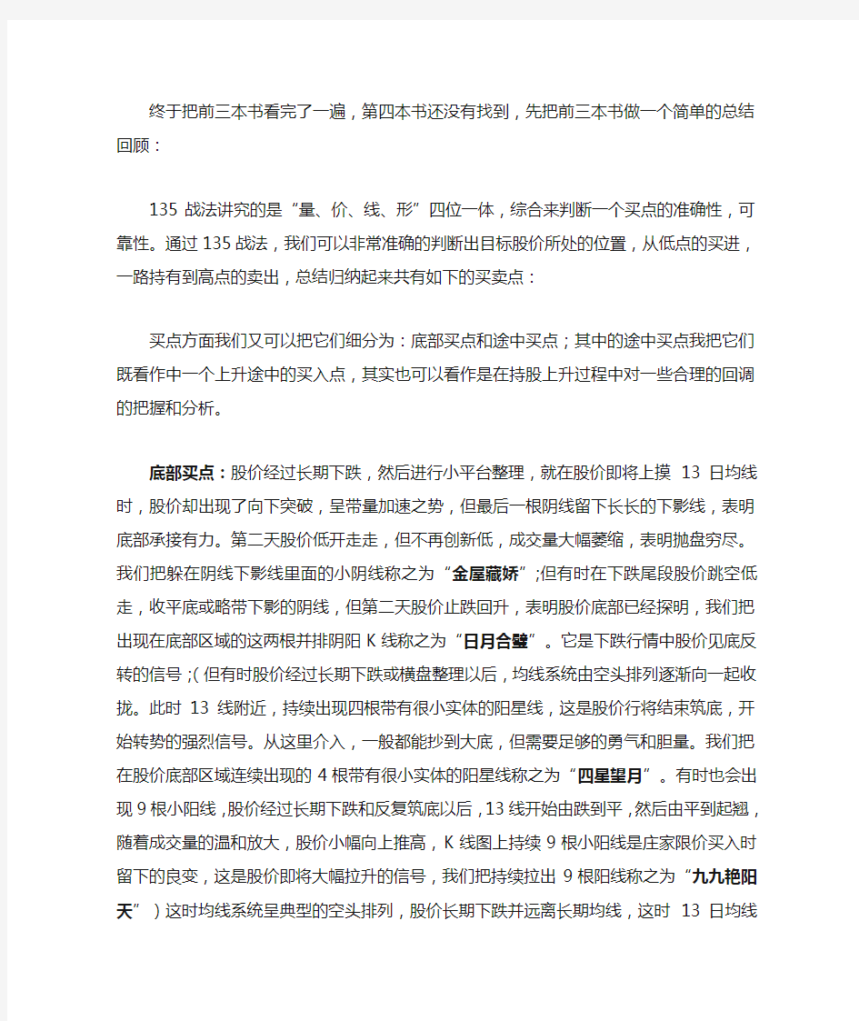 135战法的学习总结(转)