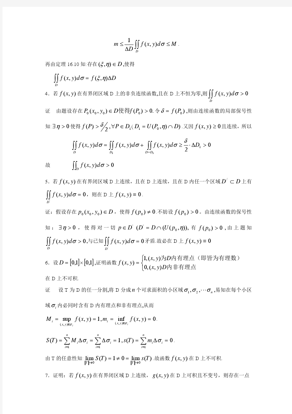 数学分析课后习题答案21.1