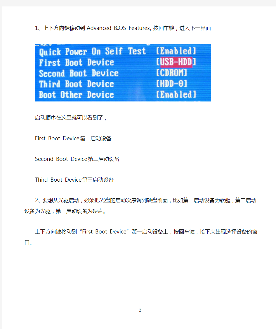 安装系统__BIOS设置启动顺序_