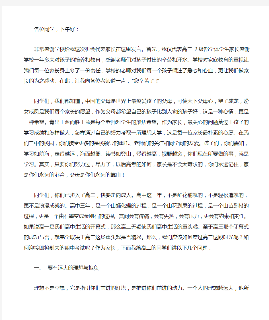 家长进校开班会发言稿