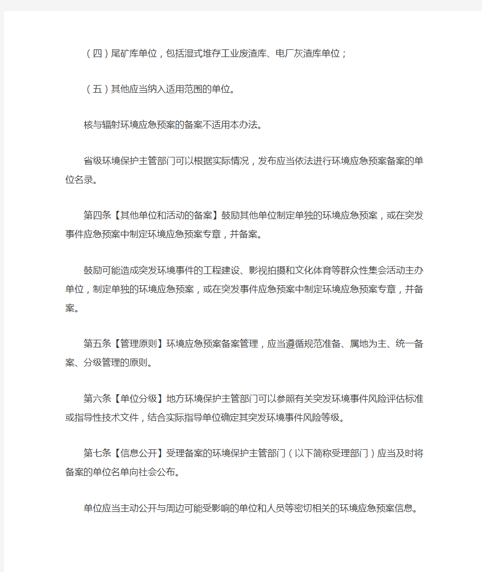 应急预案备案管理办法