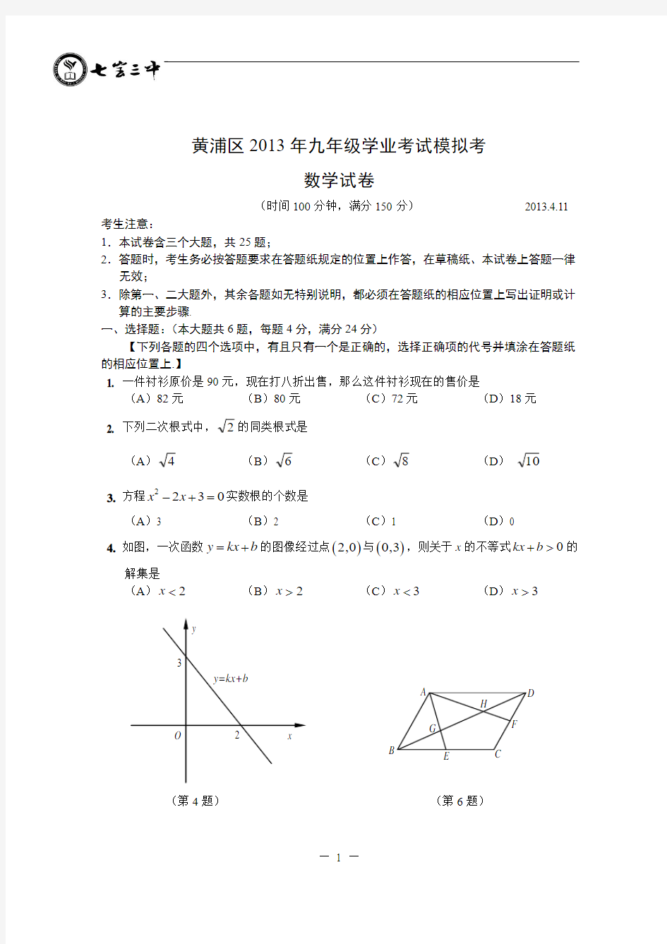 2013年上海黄浦区中考数学质量抽查试卷(二模)