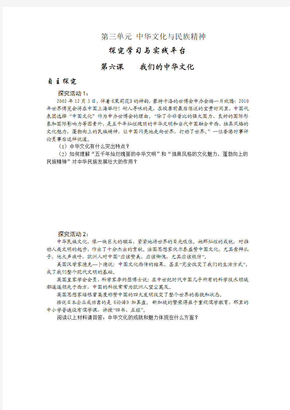 《文化生活》第三单元自主探究及综合检测试题