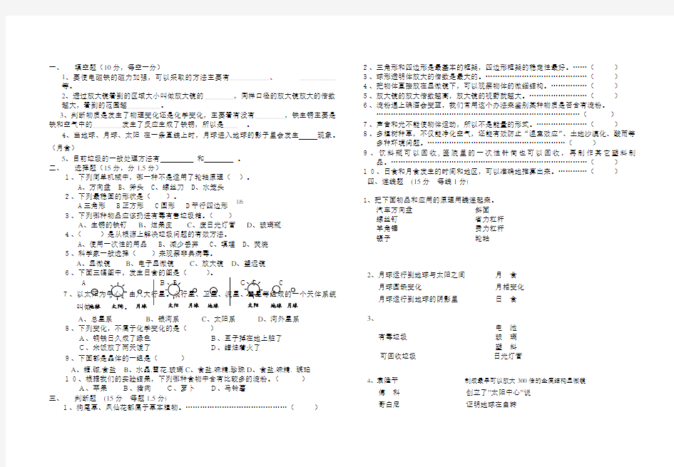 小学科学毕业试卷(附答案)