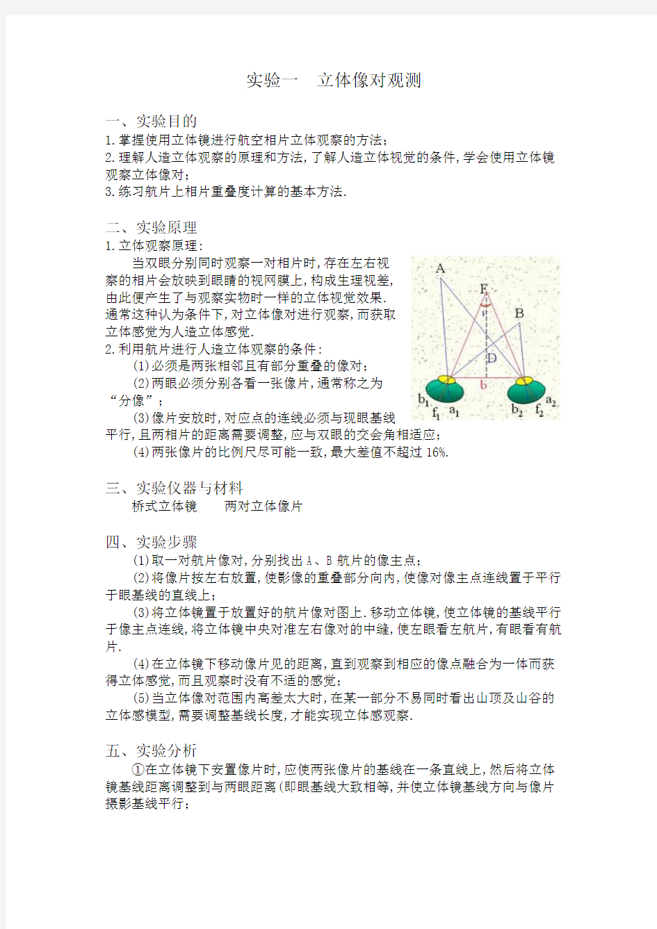 摄影实验报告(1)