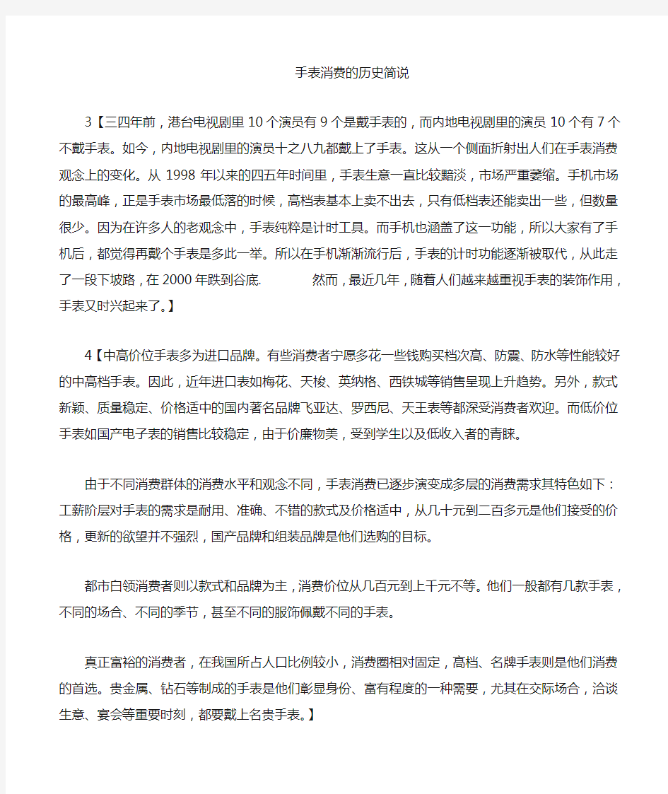 手表消费及斯沃琪案例分析