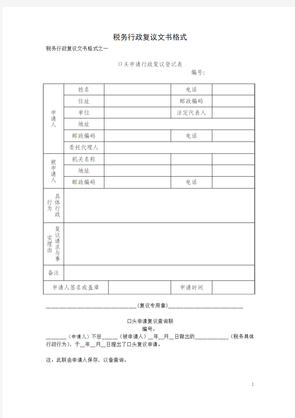 税务行政复议文书格式