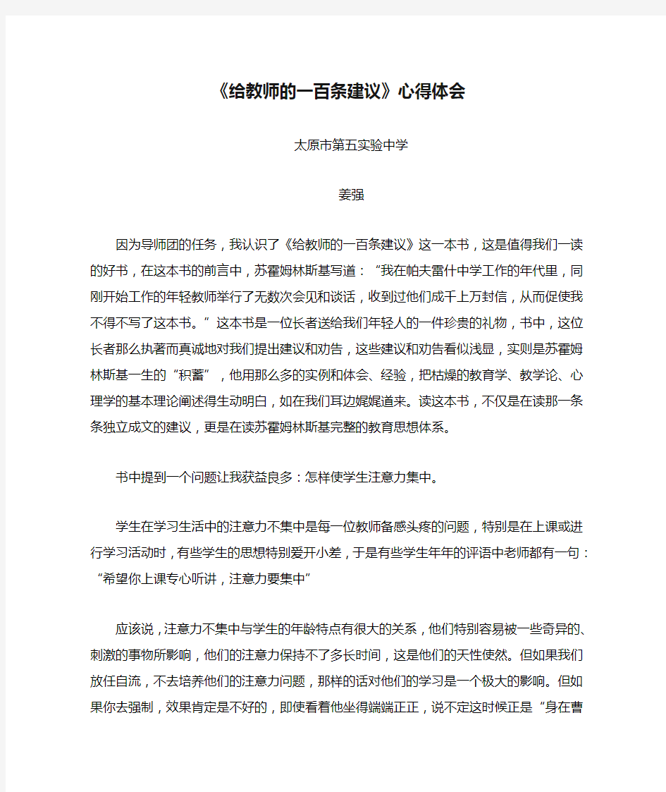 《给教师的一百条建议》心得体会