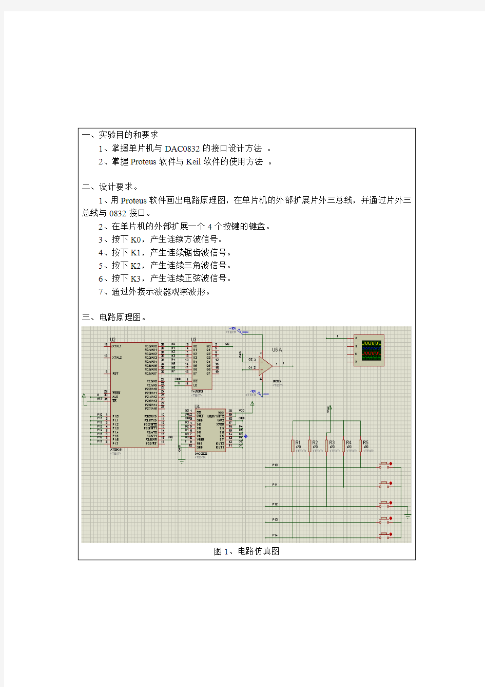 单片机DA数模转换实验报告