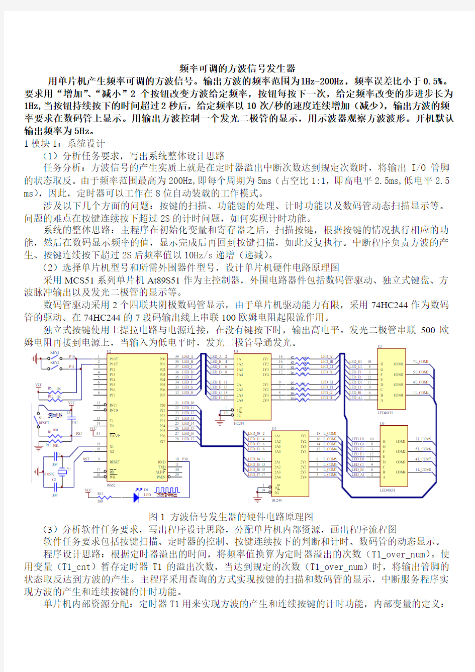 频率可调的方波信号发生器