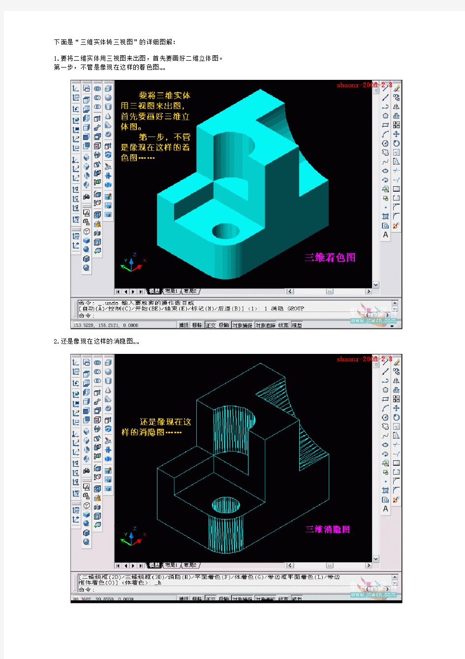 “三维实体转三视图”的详细图解