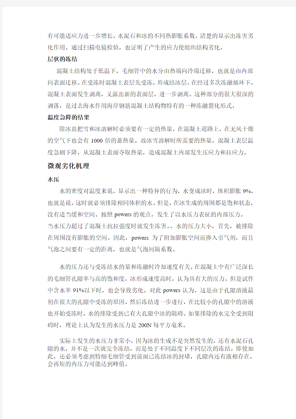 冻融对混凝土结构的劣化破坏