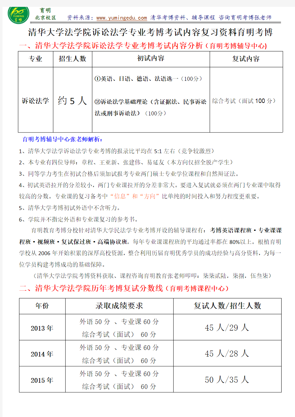 清华大学诉讼法学专业考博真题解析考试内容复习资料分数线经验分享-育明考博