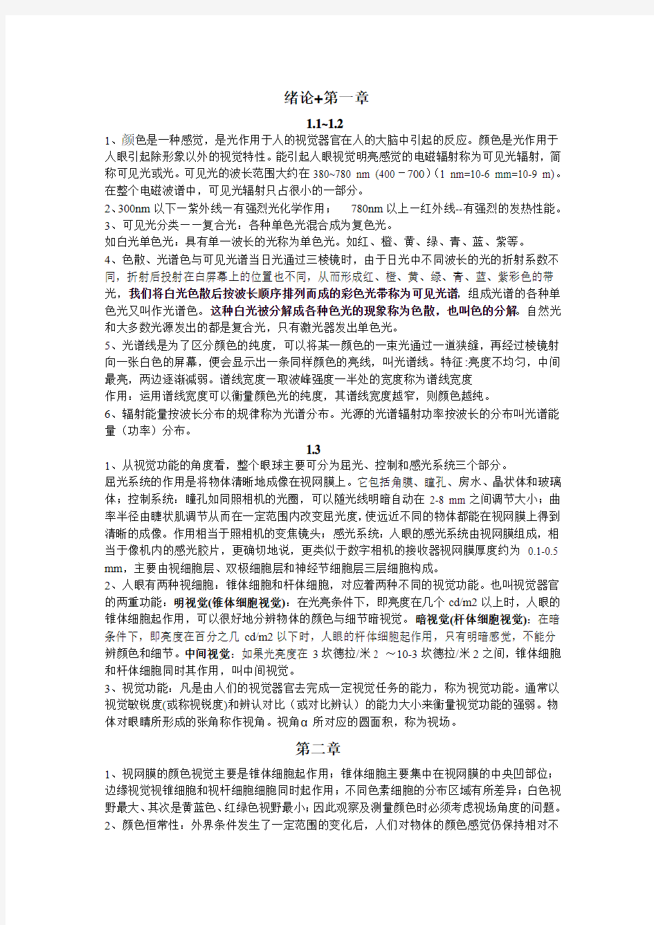 色彩学复习资料