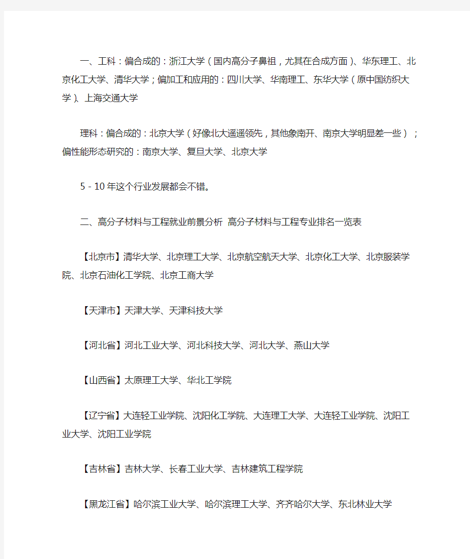 高分子材料与工程专业排名一览表