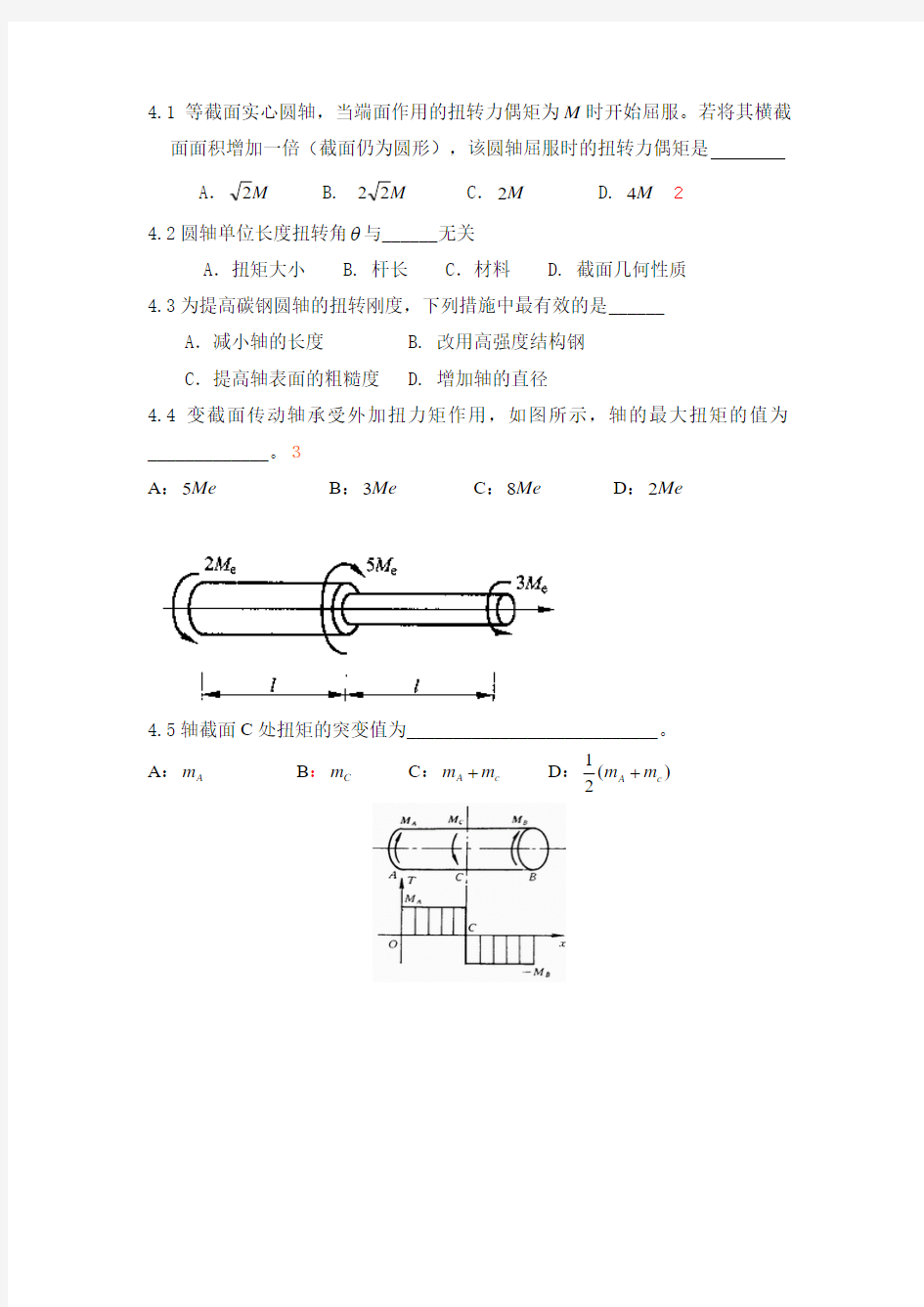 材料力学试卷2