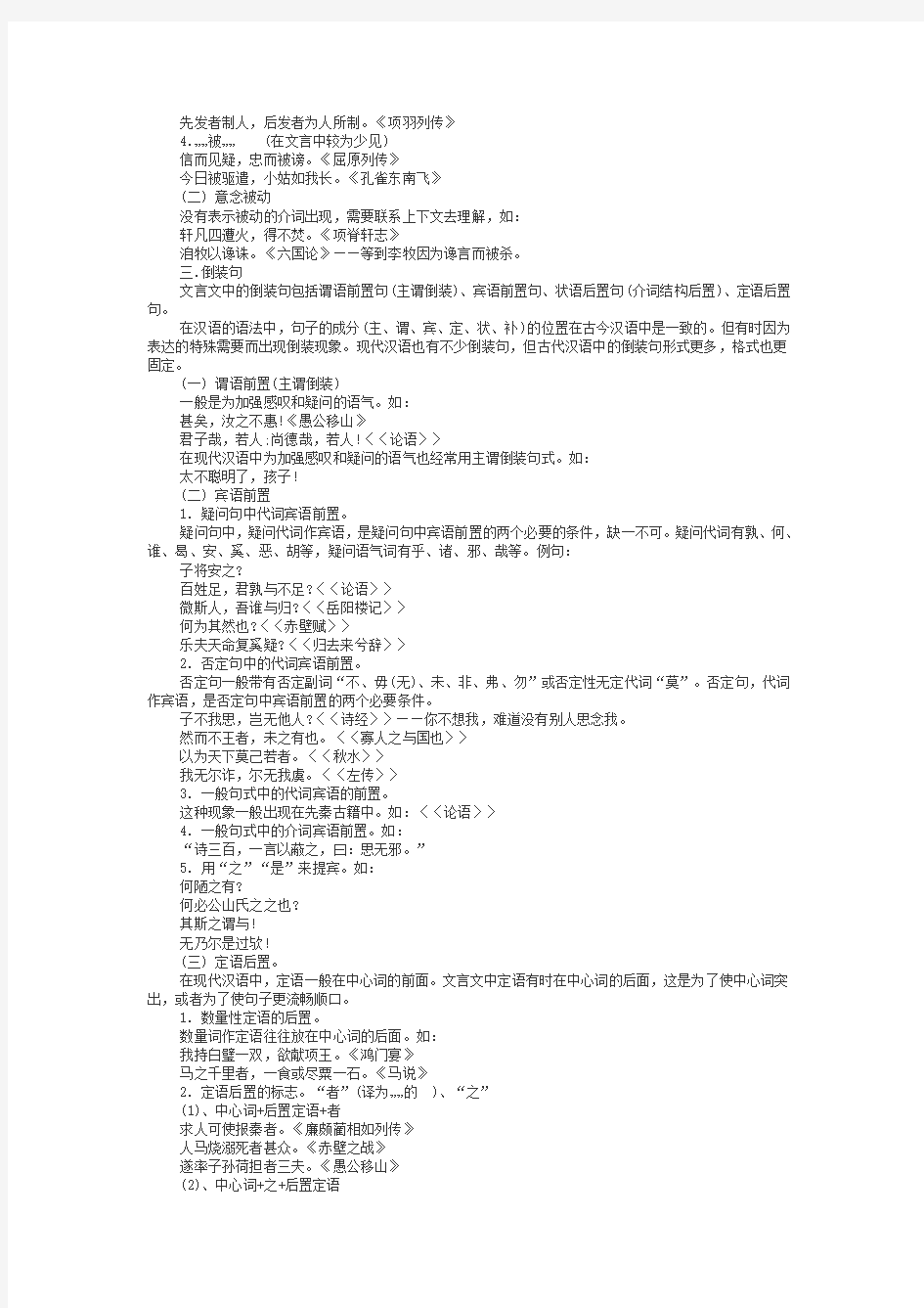 文言文特殊句式总结