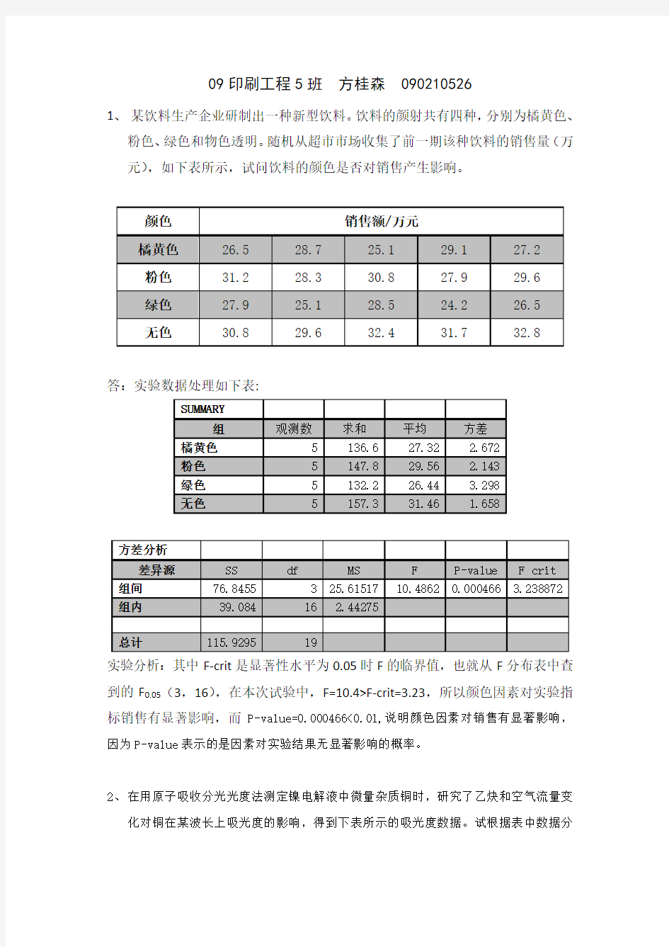 实验设计与数据处理习题练习