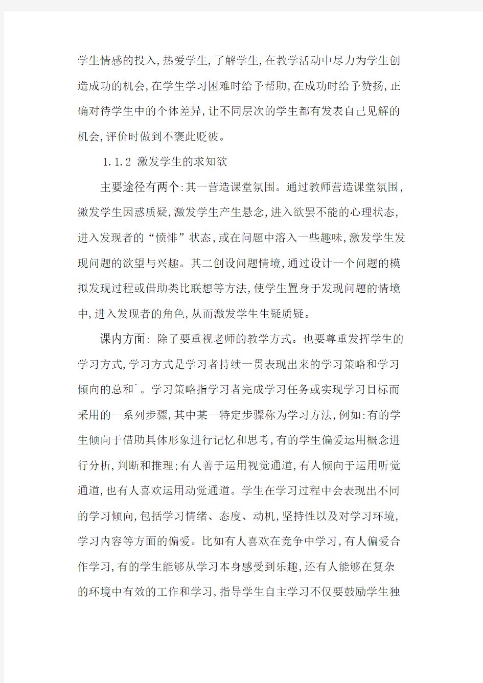 数学教学中自主学习能力培养