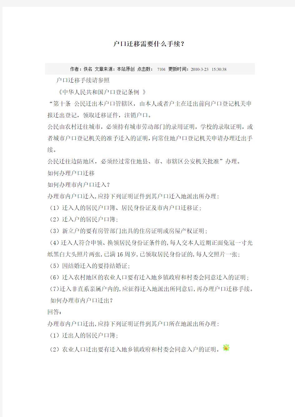 户口迁移需要什么手续