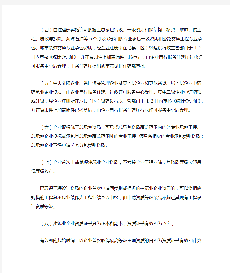 陕西省建筑业企业资质办理程序及材料要求(最新版)