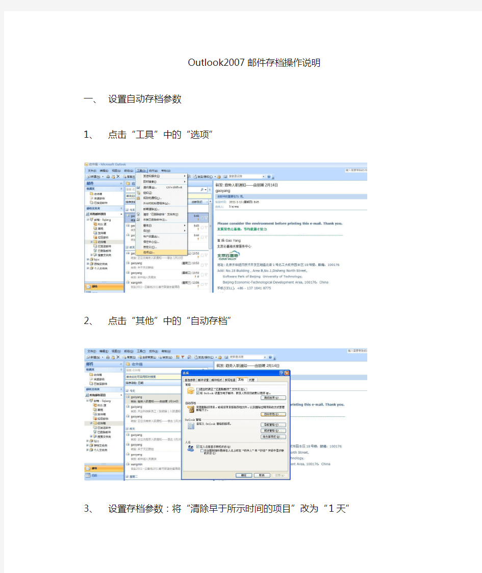 outlook2007邮件存档操作说明