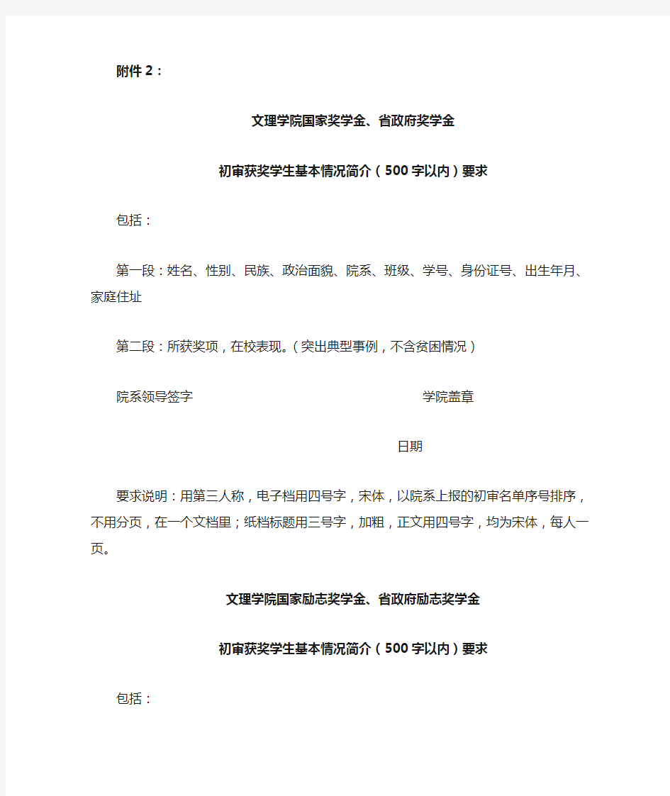 国奖、省奖、国励、省励学生基本情况内容要求