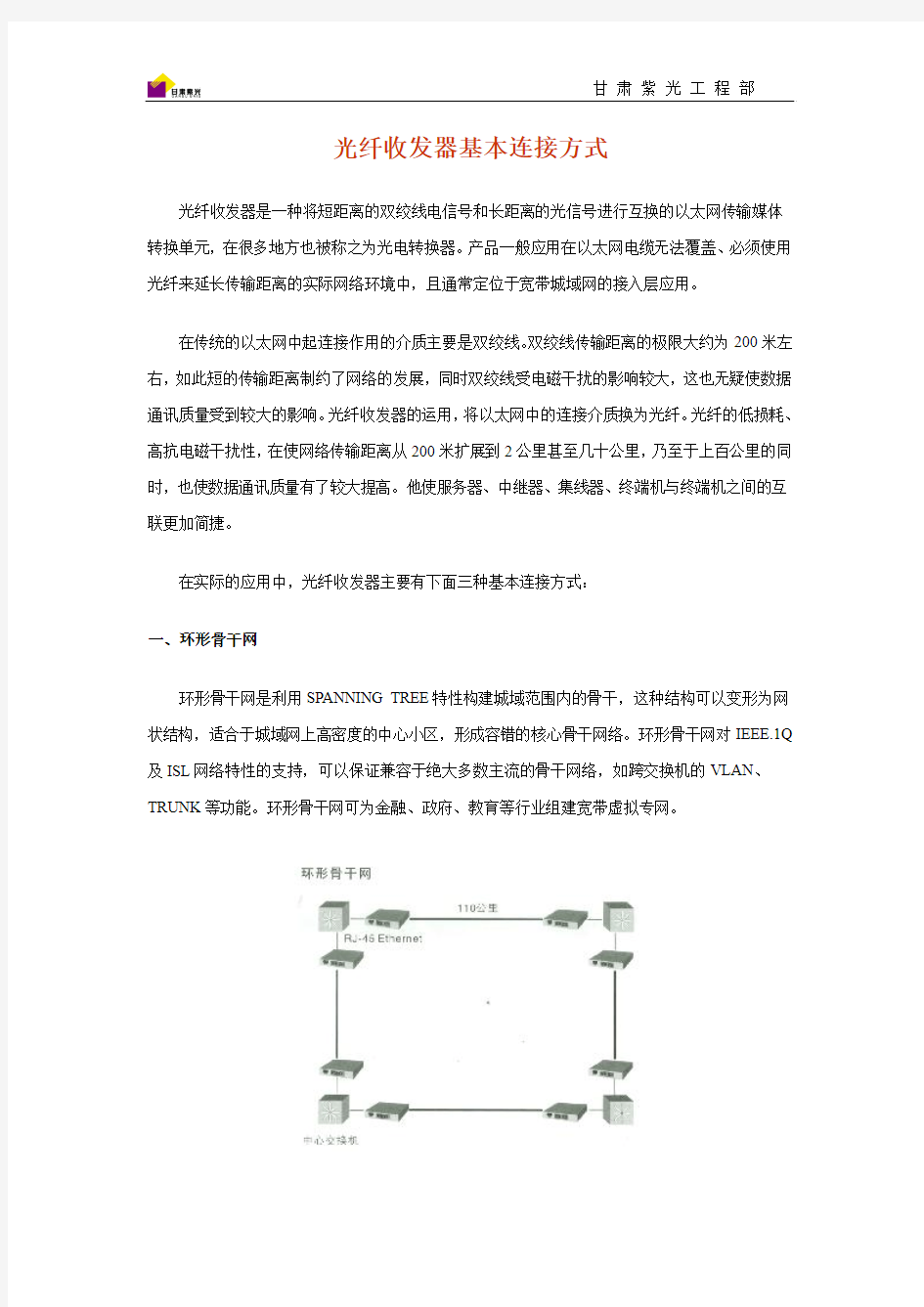 光纤收发器基本连接方式