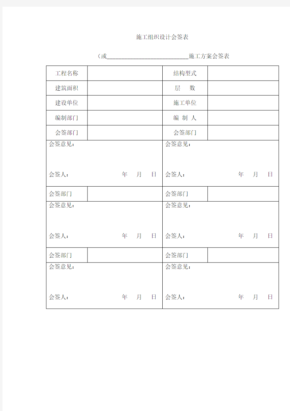 电气施工方案范本