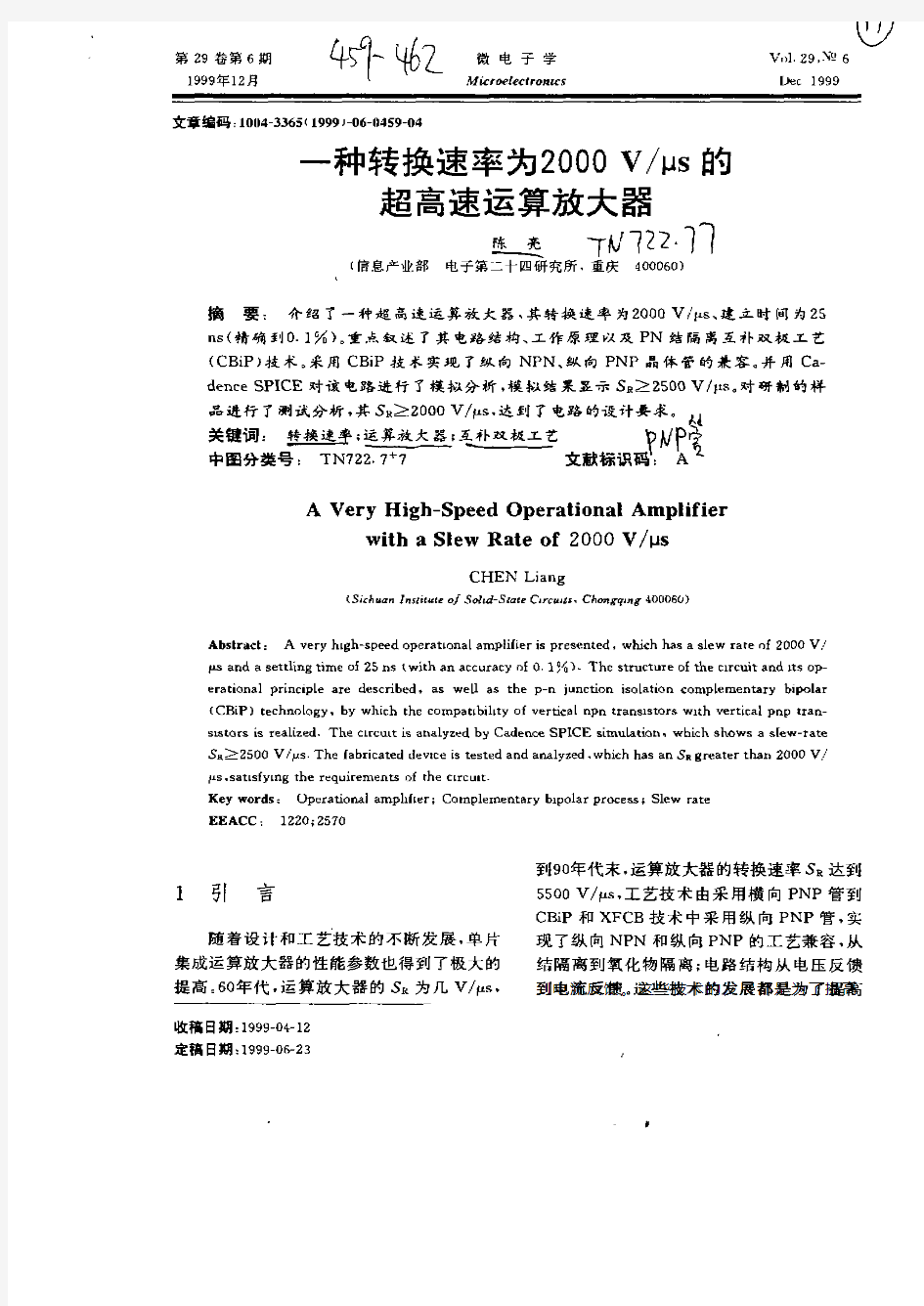 一种转换速率为2000V／μs的超高速运算放大器