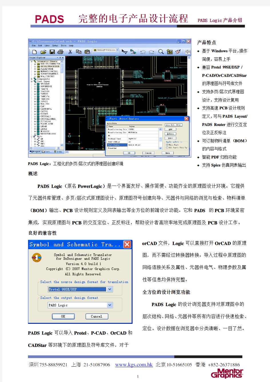 PADS-Logic_官方介绍