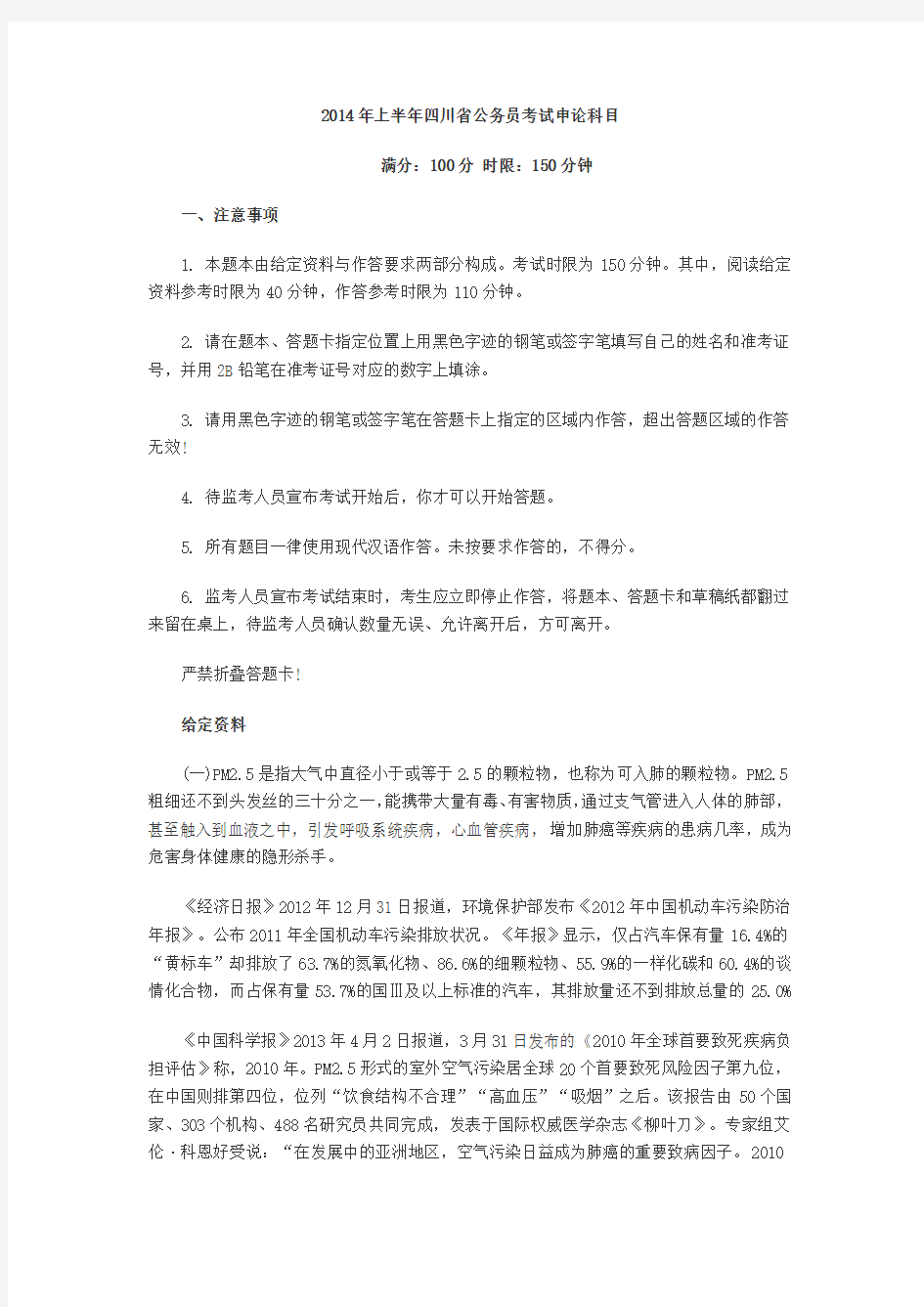 2014年4月27日四川公务员考试申论真题答案解析