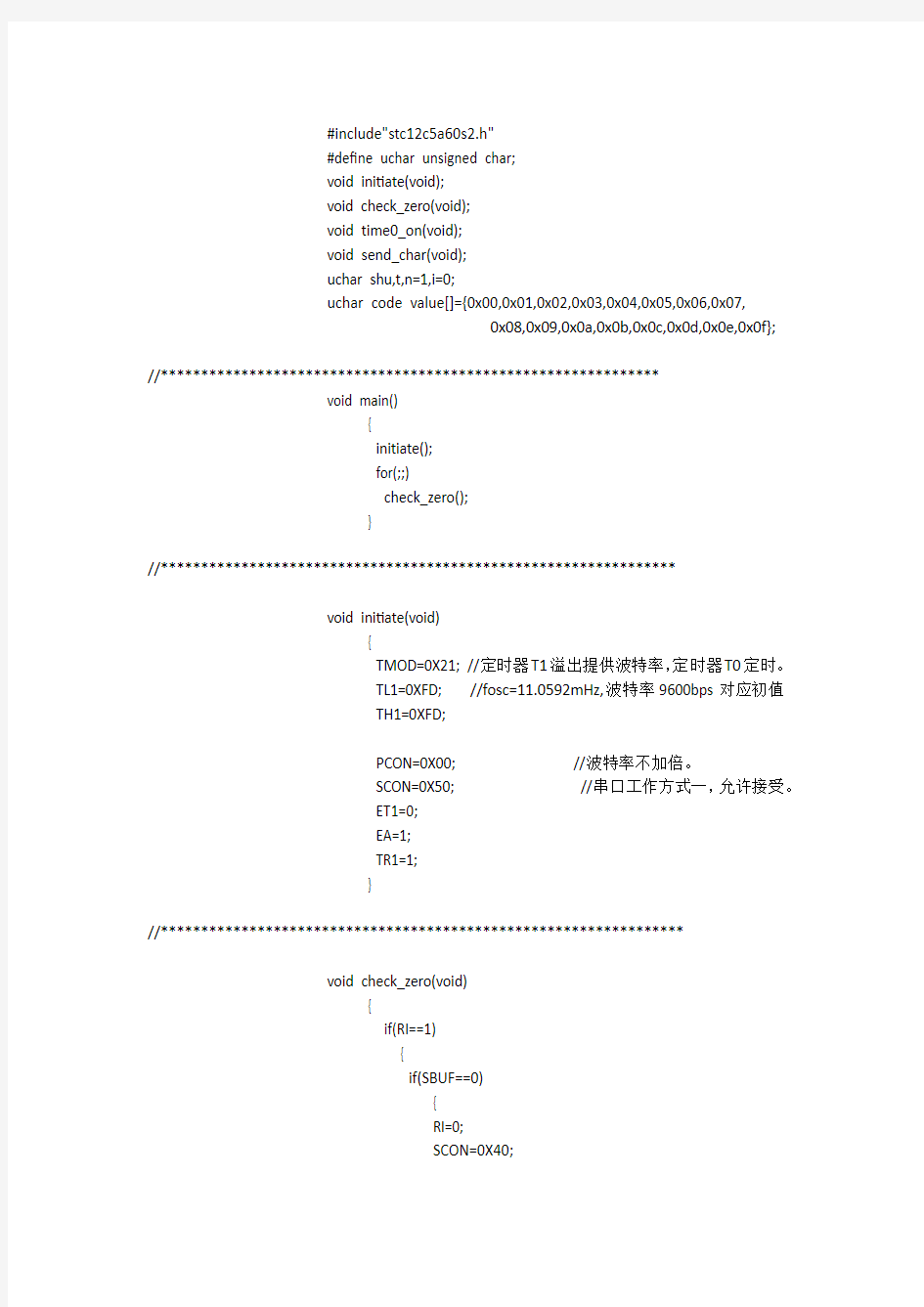 STC向单片机发送数据小程序(C语言)