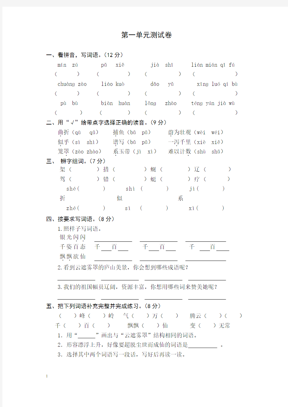 苏教版三年级下册语文第一单元试卷