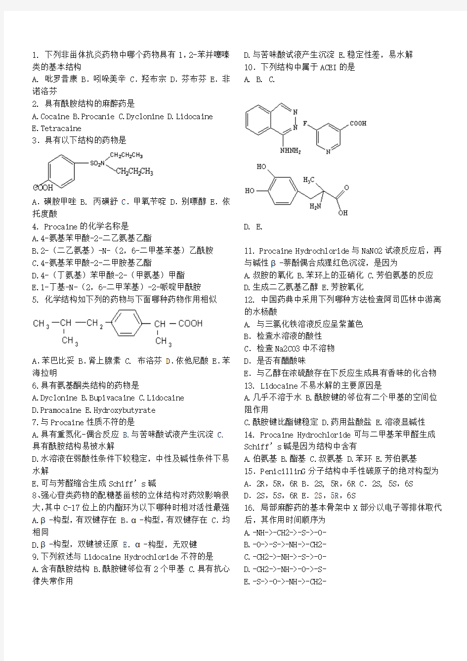 药物化学1
