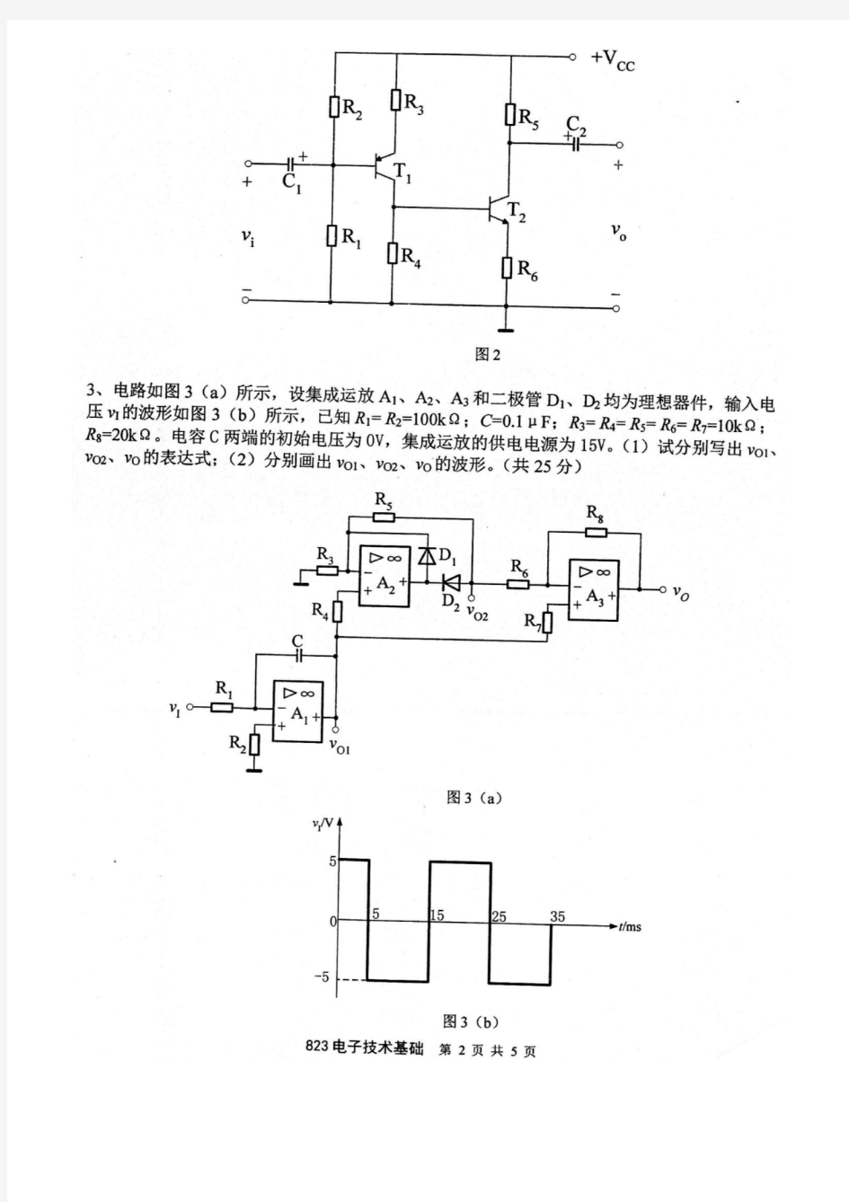 2015年南京理工大学823电子技术基础考研真题