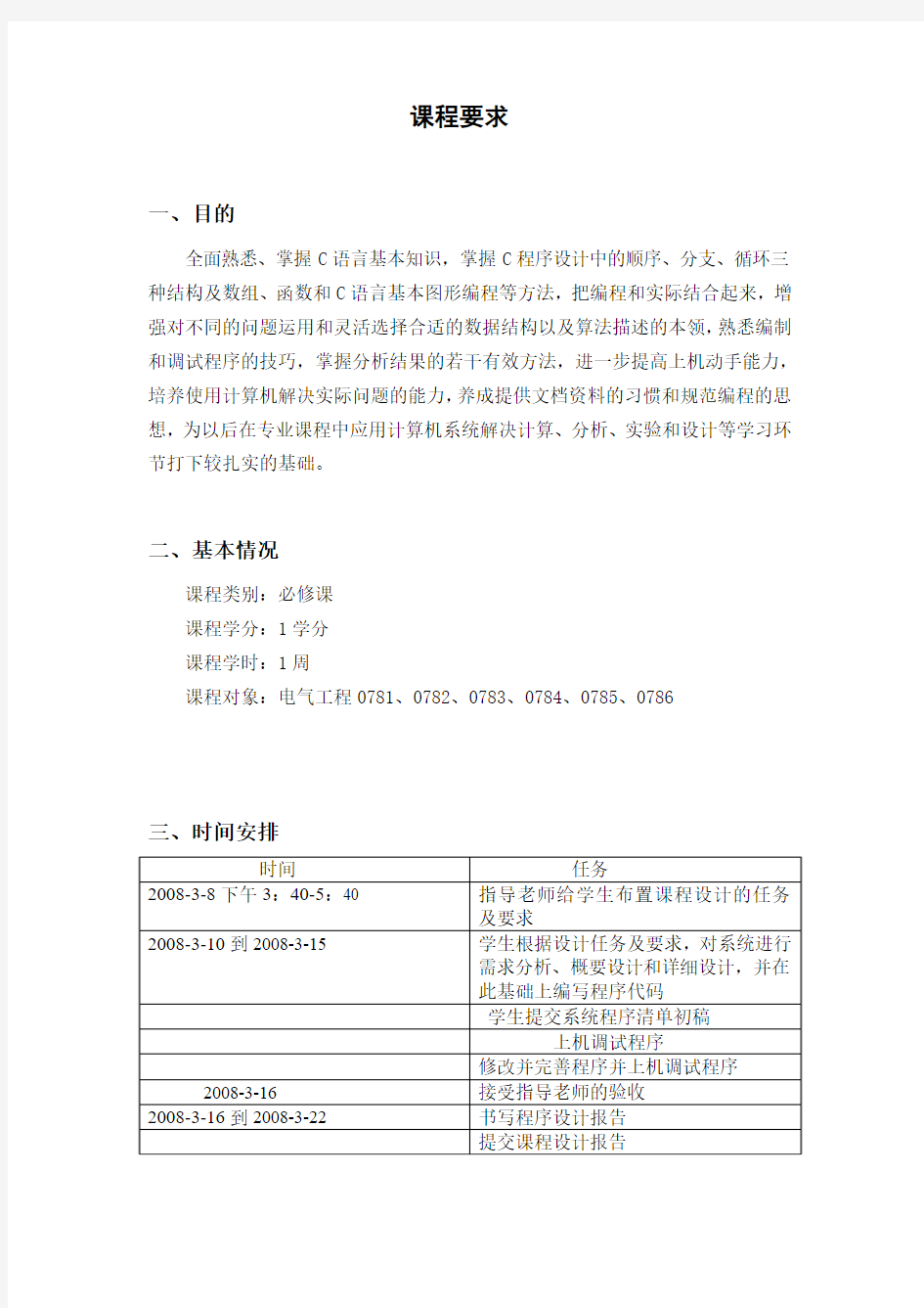 电子英汉词典设计系统