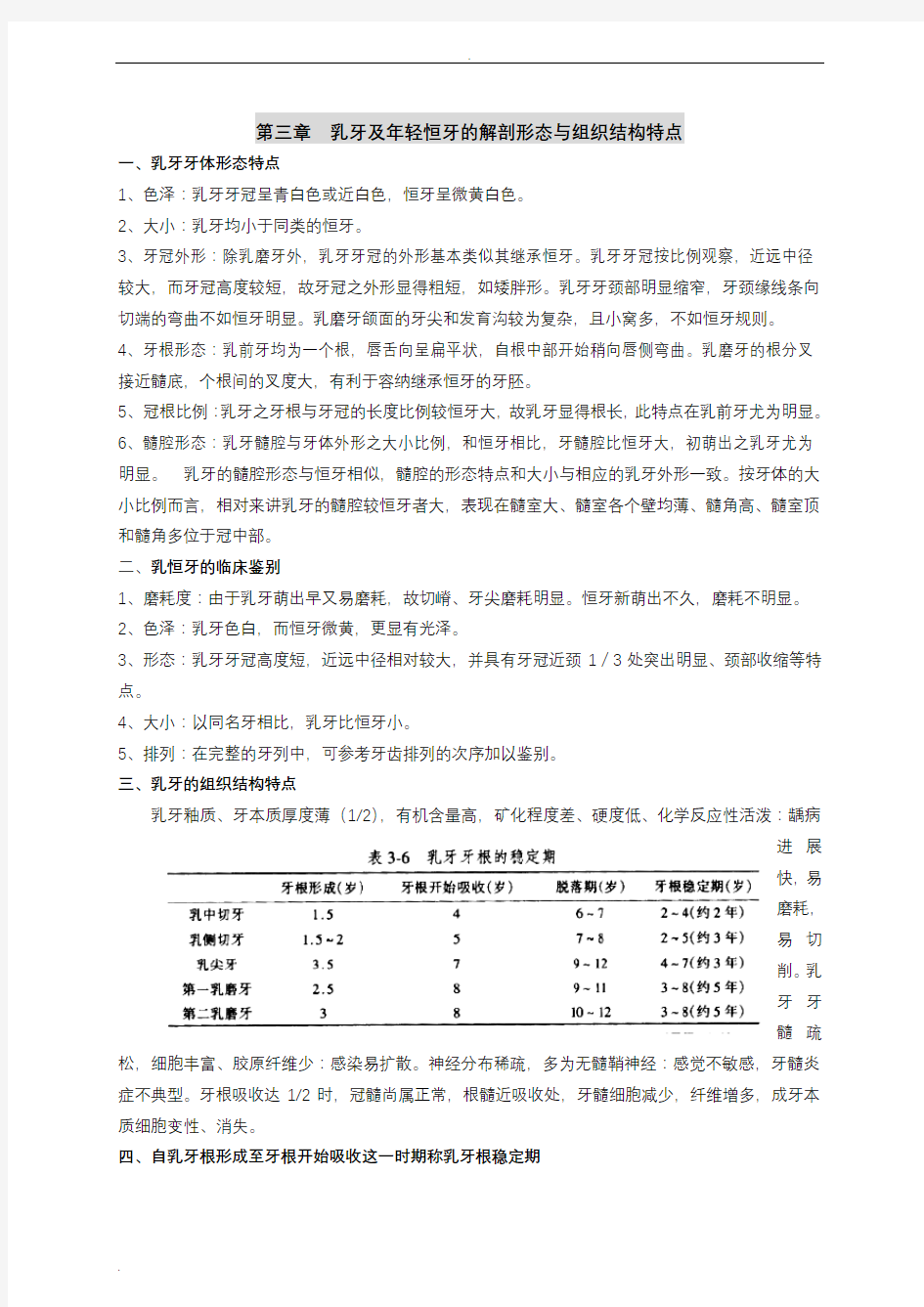 (完整版)儿童口腔医学重点总结