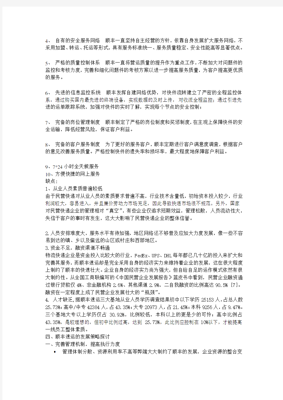 顺丰速运的供应链分析