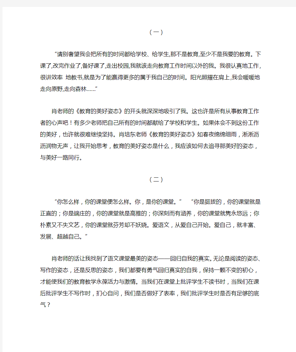 教师读书论坛读后感三篇