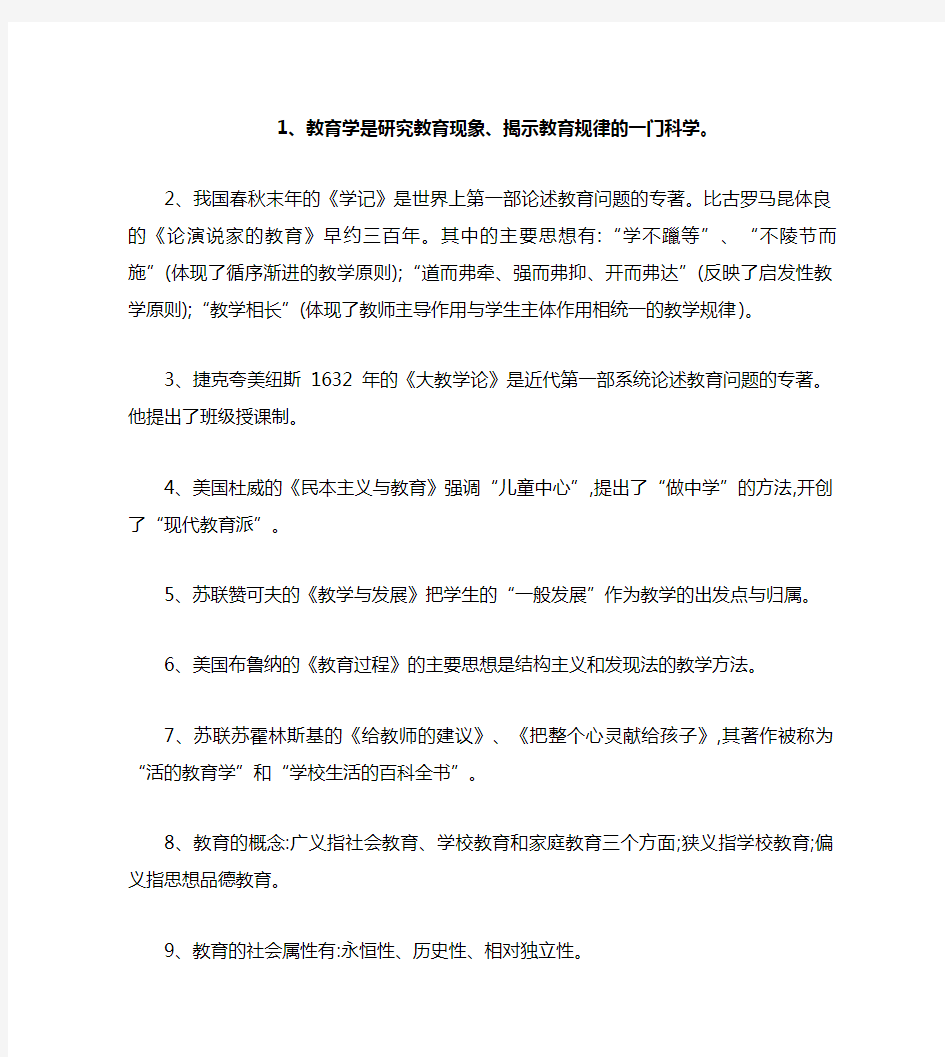 教育教学理论基础知识——教育