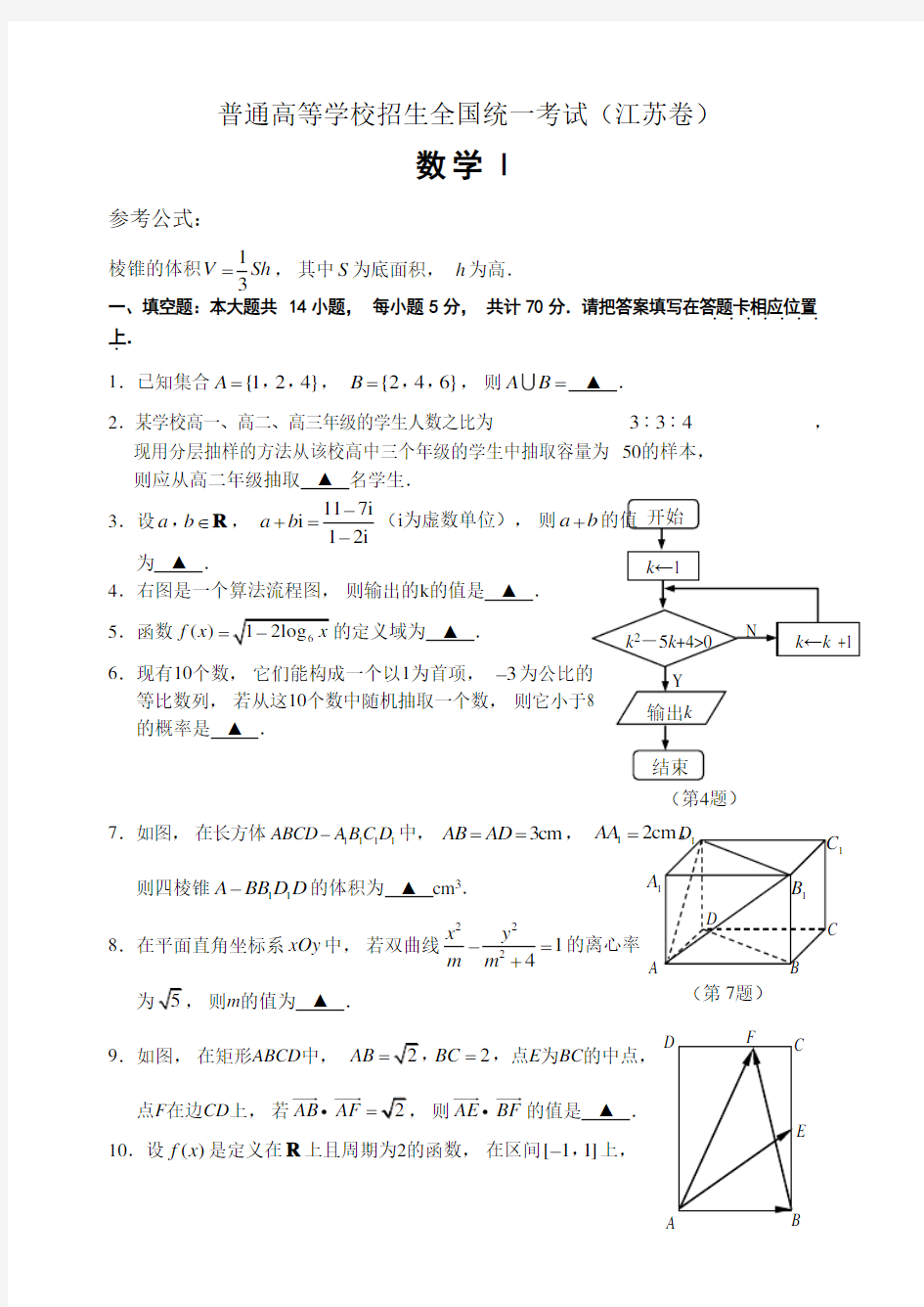高考数学试题及答案 (1)